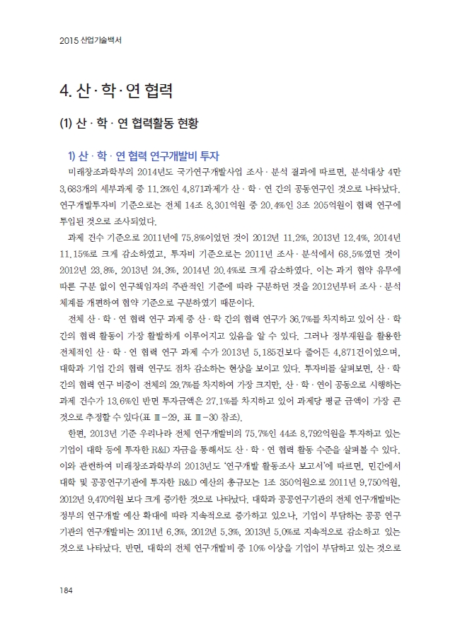 슬롯사이트 벳페어도 산업기술백서 - 산·학·연 협력